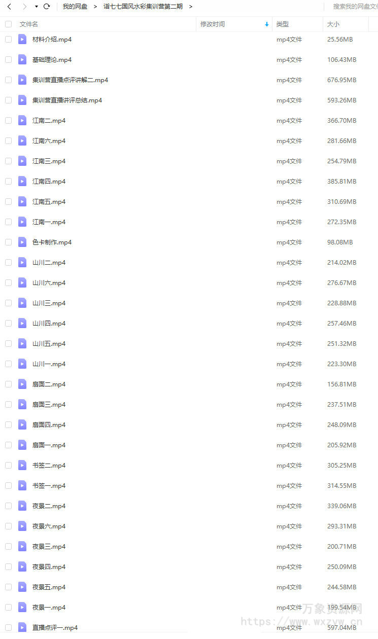 诣七七国风水彩集训营第二期2021年8月结课【画质不错只有视频】