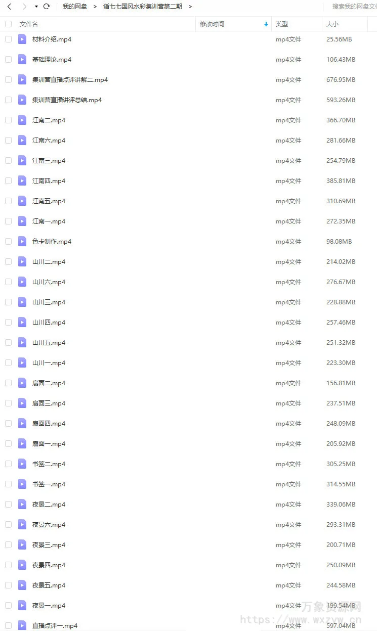 诣七七国风水彩集训营第二期2021年8月结课【画质不错只有视频】