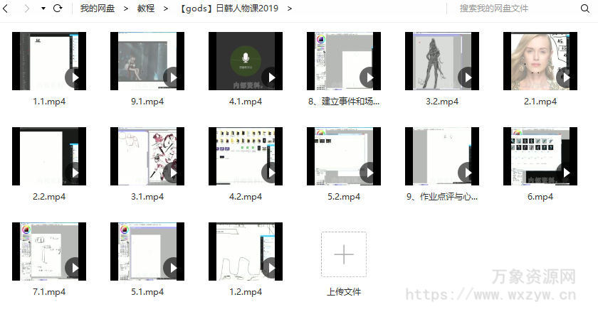 【大触来了】gods日韩人物课2019【画质还可以只有视频】