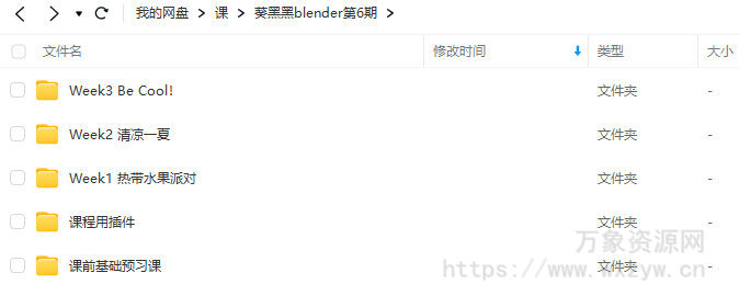 葵黑黑Blender第6期2023年结课【画质高清有大部分素材】