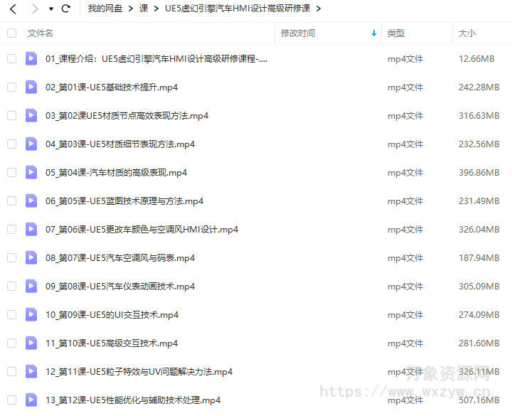 UE5虚幻引擎汽车HMI设计高级研修课【画质不好只有视频】