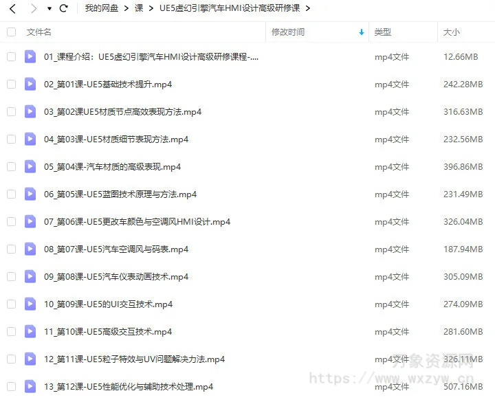 UE5虚幻引擎汽车HMI设计高级研修课【画质不好只有视频】