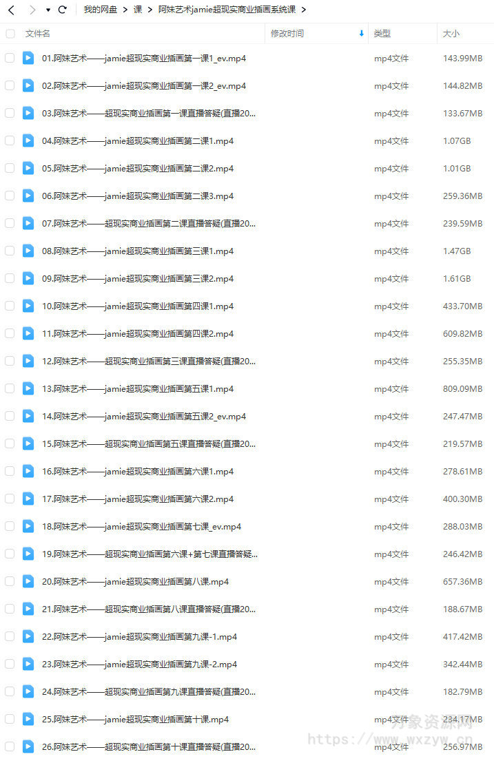 阿妹艺术jamie超现实商业插画系统课2021年【画质不错只有视频】