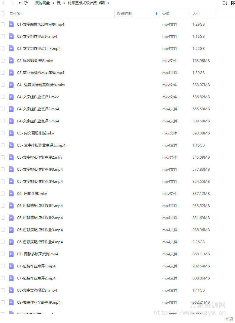 付顽童2022版式设计第16期【画质高清只有视频】