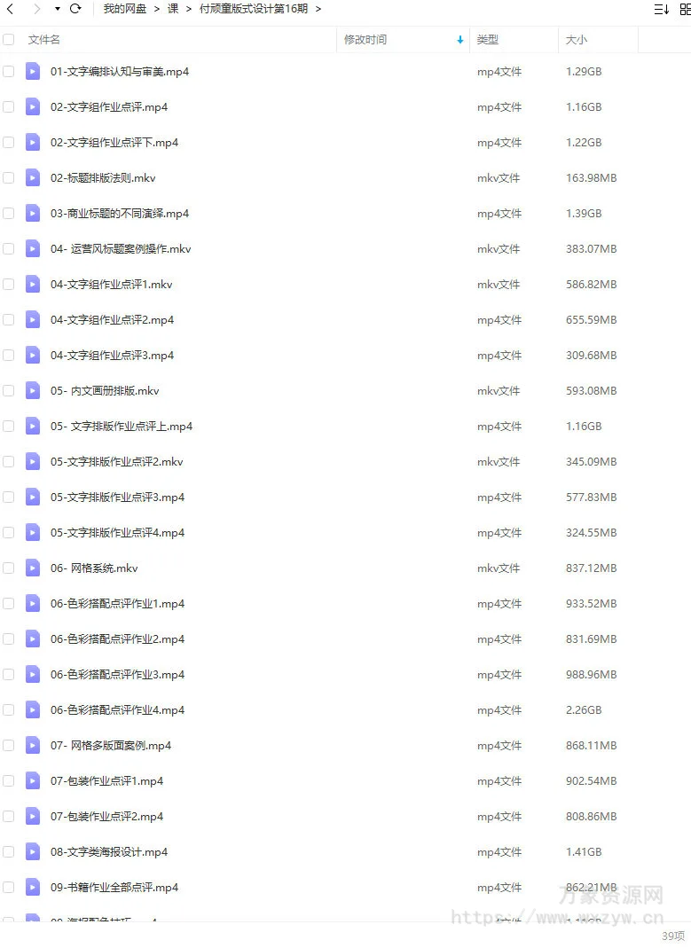 付顽童2022版式设计第16期【画质高清只有视频】