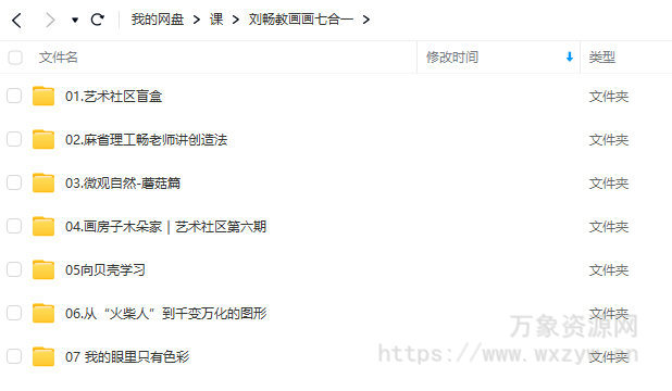 刘畅老师教画画七合一课程合集【画质还行只有视频】