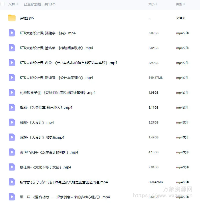 靳埭强KTK大咖设计课【画质高清有资料】
