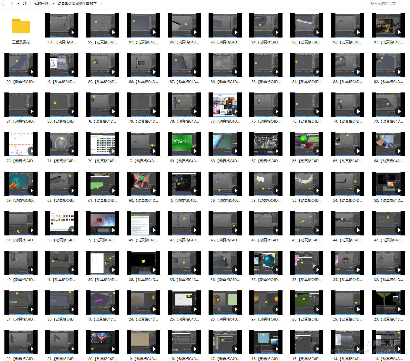 【缺课】动真格C4D案例全面教学【画质高清有部分素材】