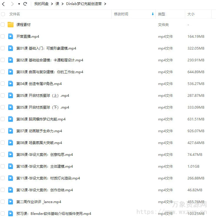 Dinlab小鱼仔Blender梦幻充能创造营第1期2023年4月课程【画质高清有大部分素材】