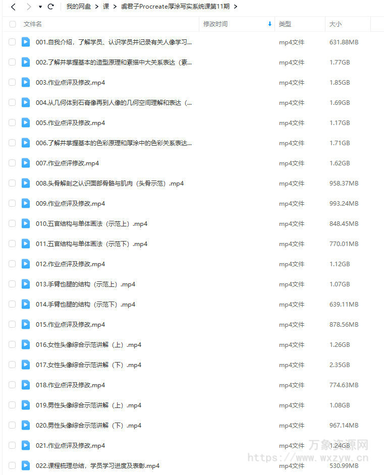 虞君子Procreate厚涂写实系统课第11期2024年1月结课【画质高清只有视频】