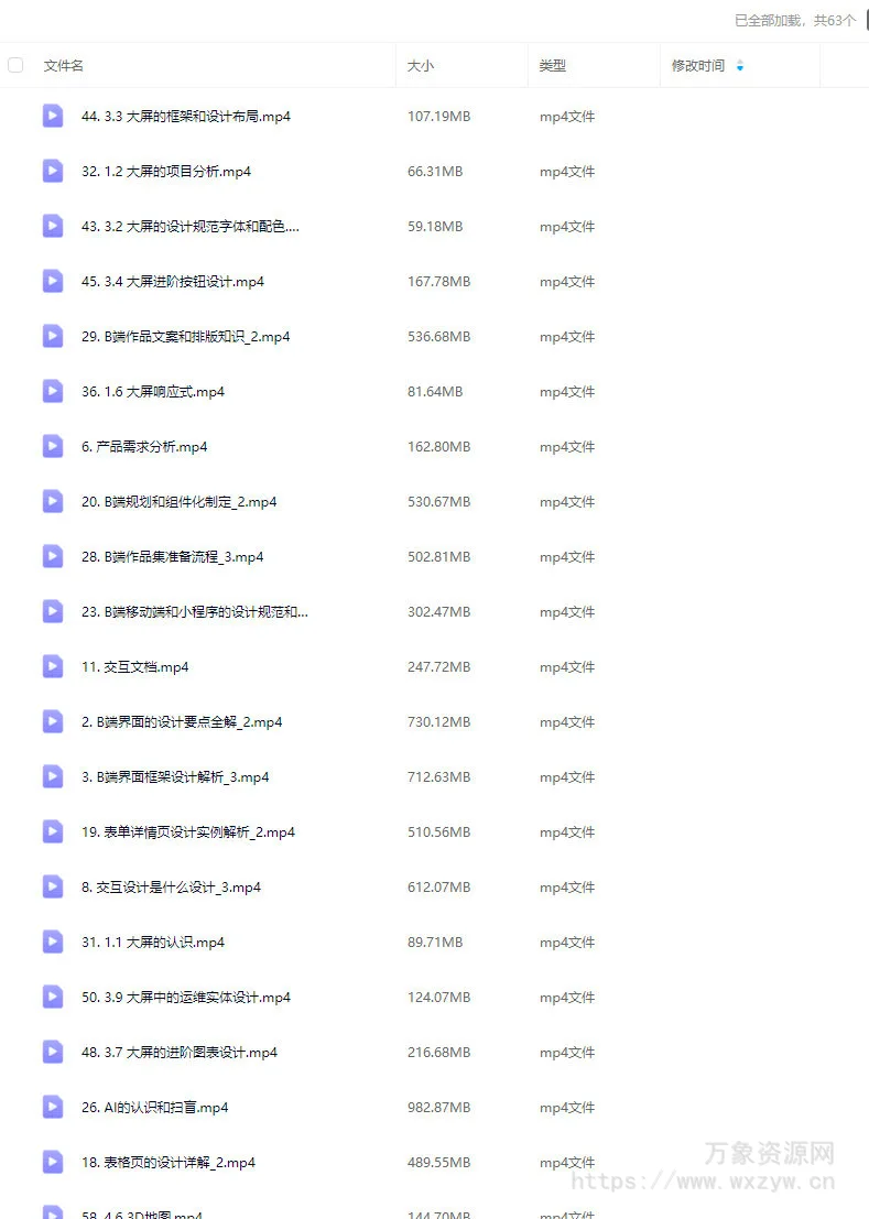 酸梅干超人第9期B端产品设计全能班2024【画质不错只有视频】