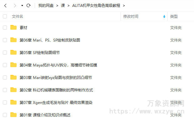 ALITA机甲女性角色高级教程【画质还行有素材】