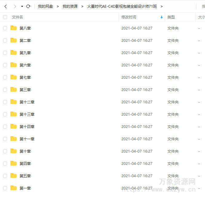 火星时代AE-C4D影视包装全能设计师71班
