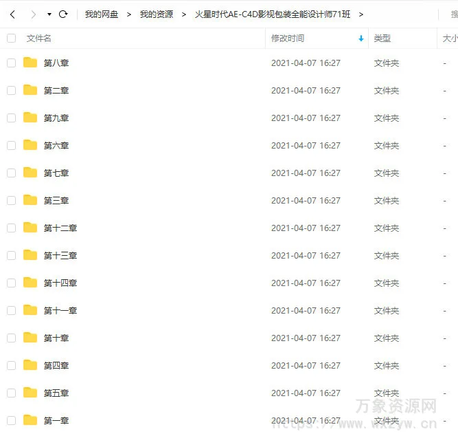 火星时代AE-C4D影视包装全能设计师71班