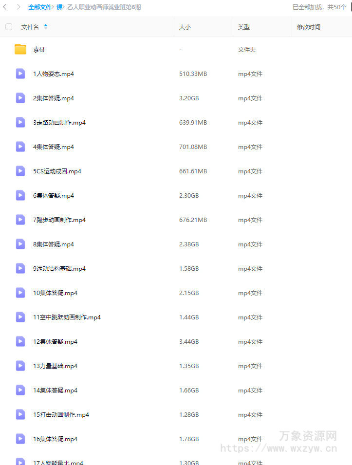 【缺课】乙人职业动画师就业班第6期2024年7月【画质还可以有部分素材】