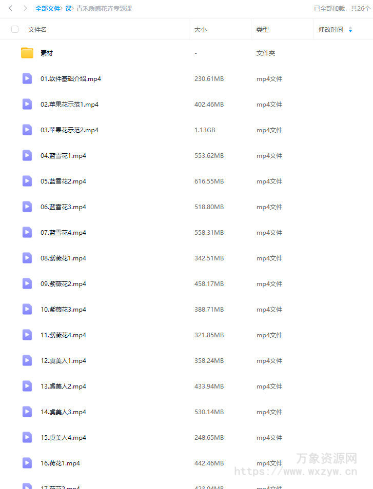 青禾质感花卉专题课【画质高清有素材】