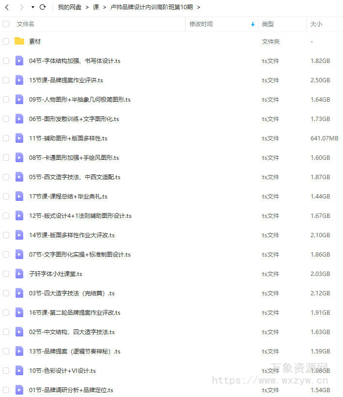 卢帅2022第十期品牌设计高阶内训班【画质不错有素材】