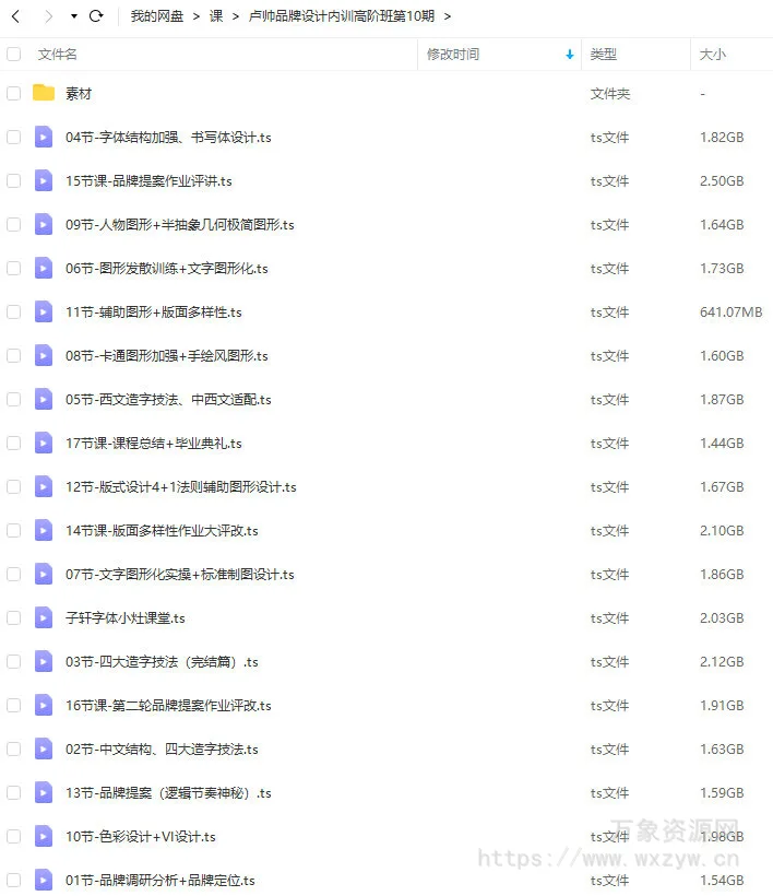 卢帅2022第十期品牌设计高阶内训班【画质不错有素材】