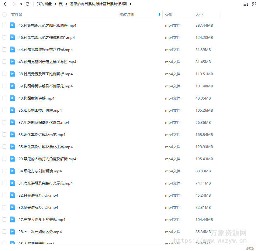 香菜炒肉日系伪厚涂基础系统课第3期2023【画质一般只有视频】