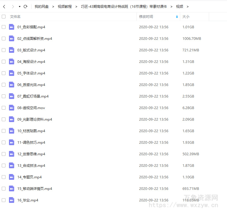 巧匠43期高级电商设计特战班16节课程带素材