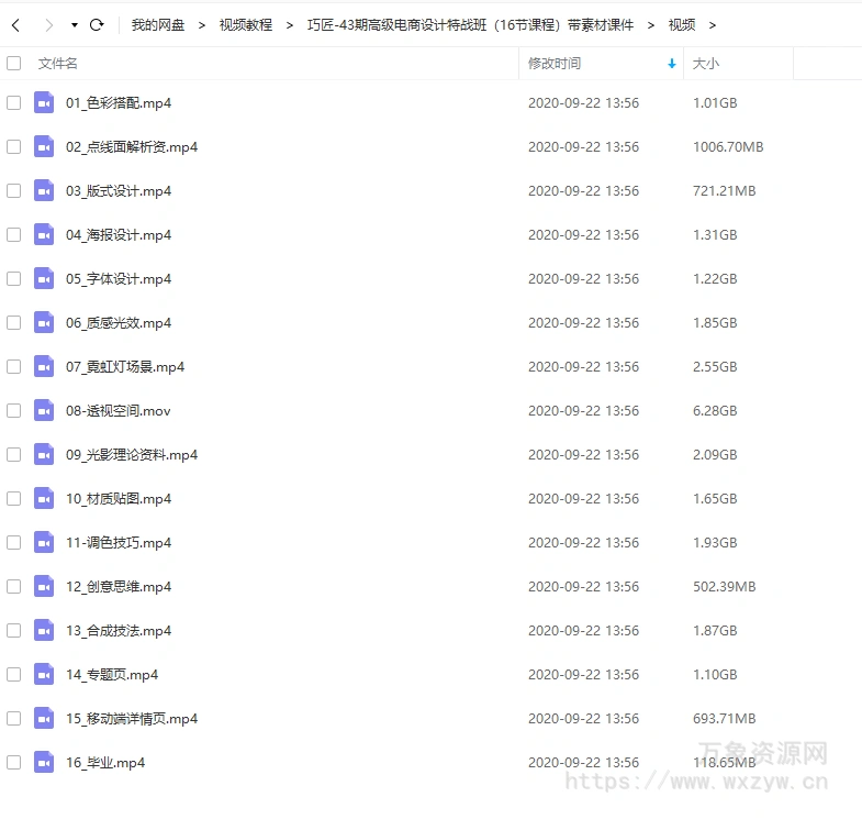 巧匠43期高级电商设计特战班16节课程带素材