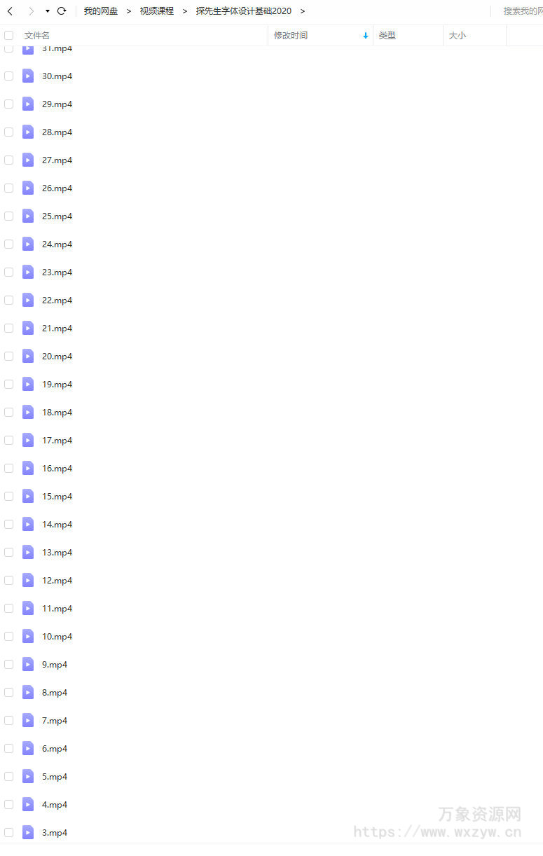 【缺课较多】探先生字体设计基础课2020年画质高清有部分素材
