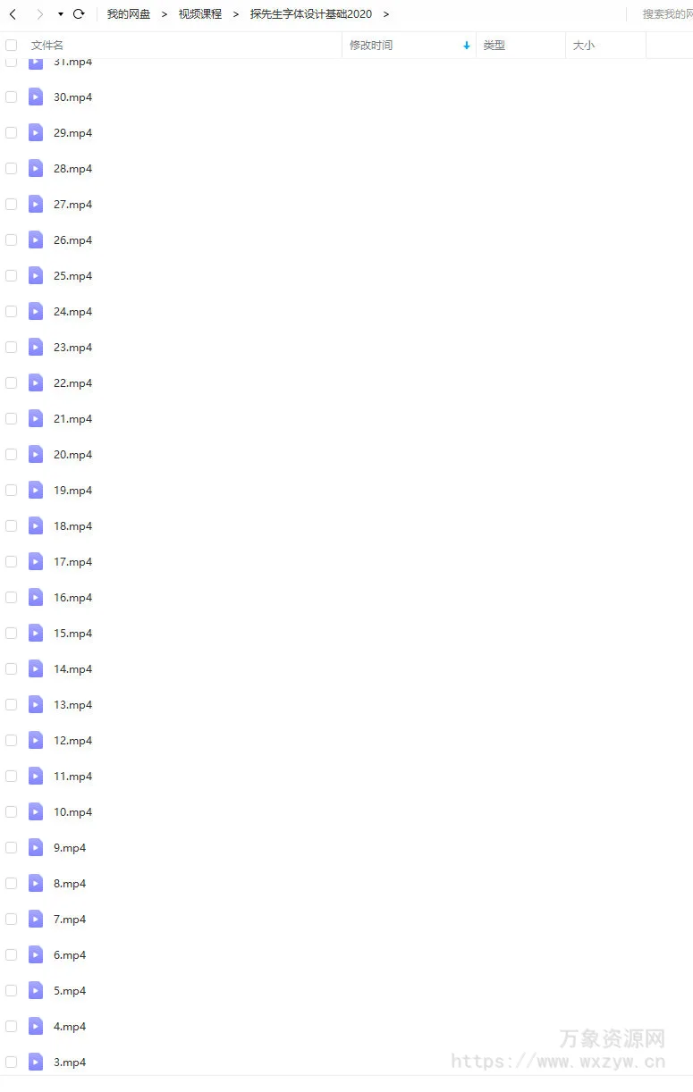 【缺课较多】探先生字体设计基础课2020年画质高清有部分素材