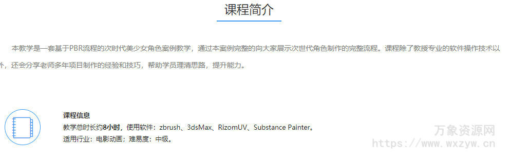 zbrush次世代美少女角色案例教学【画质高清只有视频】