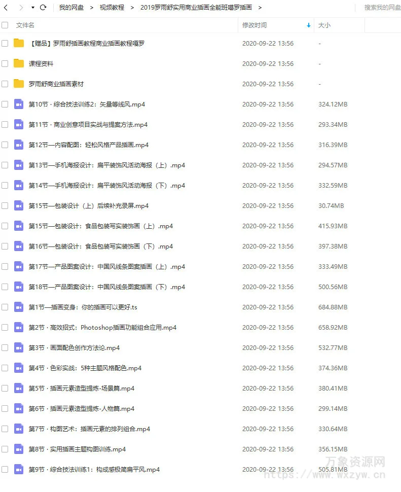 罗雨舒实用商业插画全能班第一期（嘎罗）里面有送她噪点插画的课
