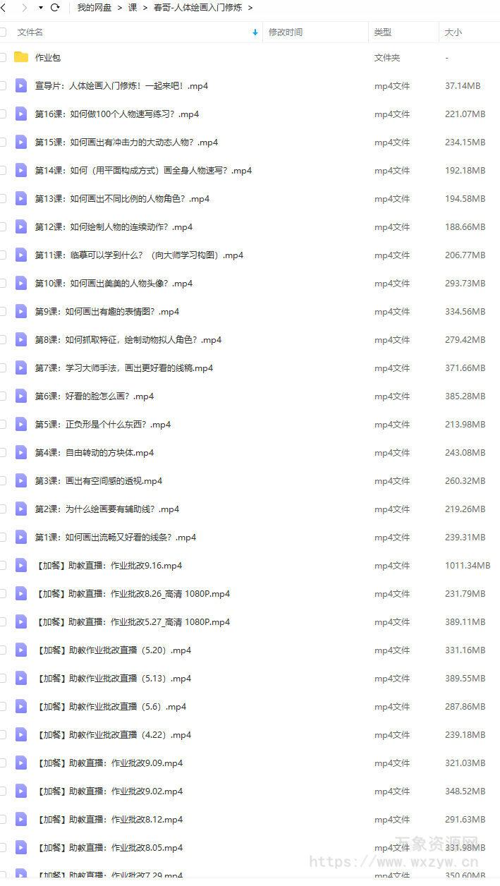 画画的春哥人体绘画入门修炼2021【画质不错有素材】