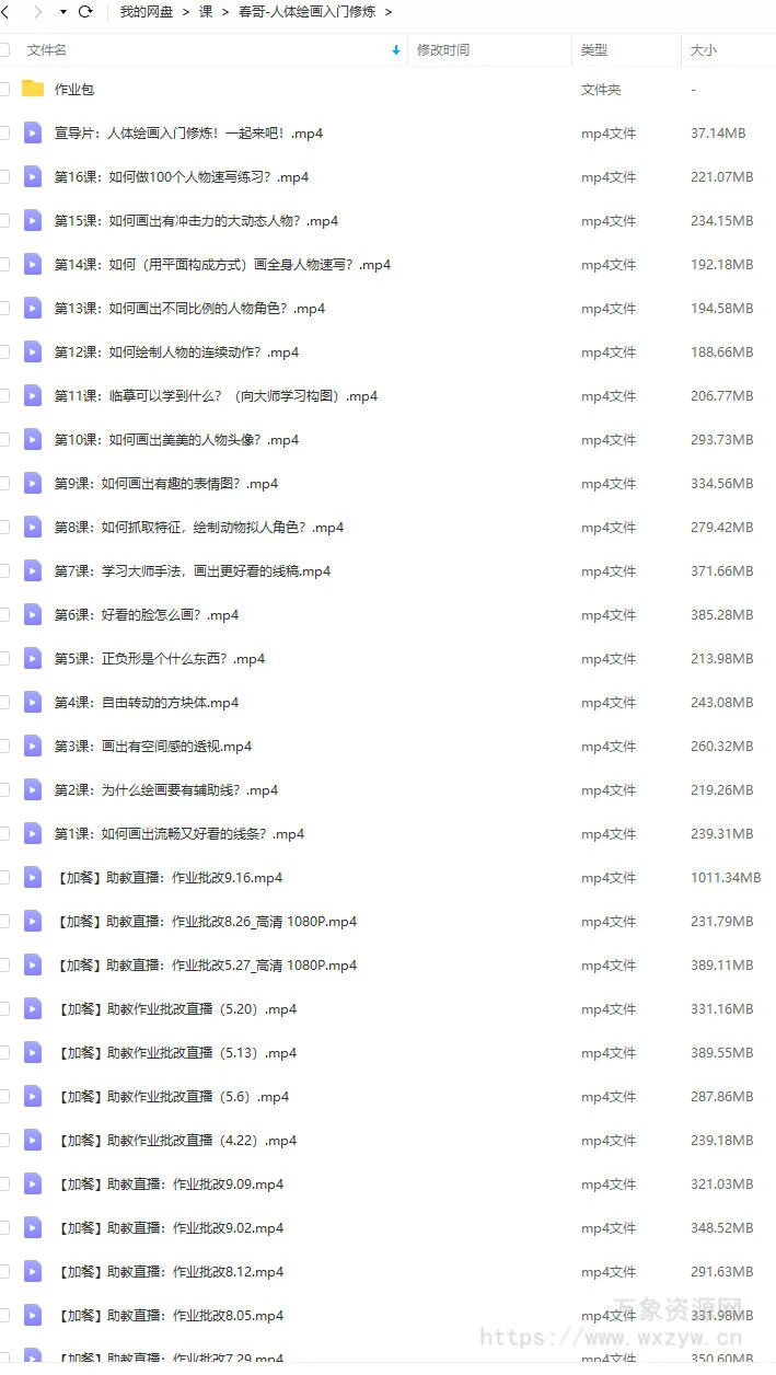 画画的春哥人体绘画入门修炼2021【画质不错有素材】