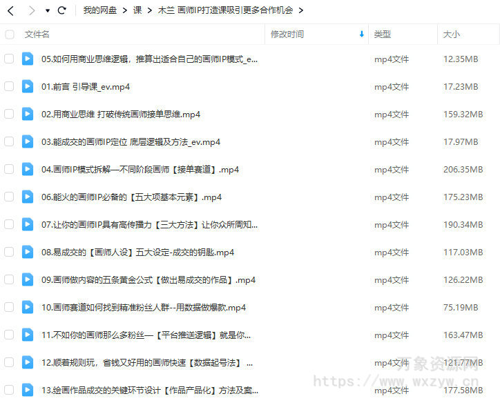 木兰老师画师IP打造课吸引更多合作机会【画质高清只有视频】