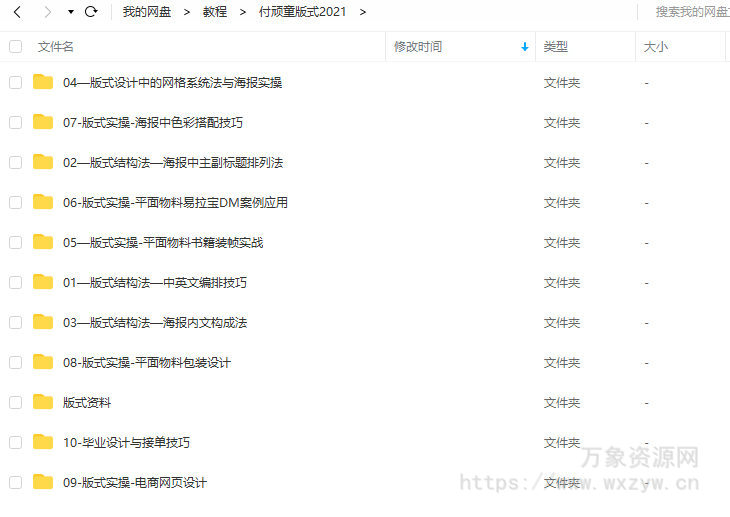 付顽童平面版式设计特战营2021年4月结课【画质高清有素材】