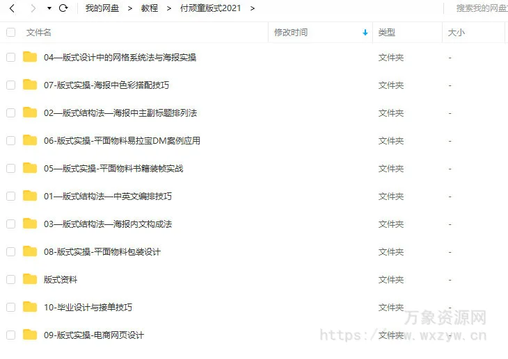 付顽童平面版式设计特战营2021年4月结课【画质高清有素材】