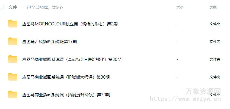 应图马插画课程合集【大部分只有视频】