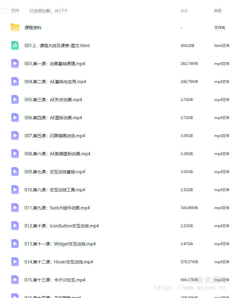 鸡爷上手即用的动效实战课【画质高清有大部分资料】