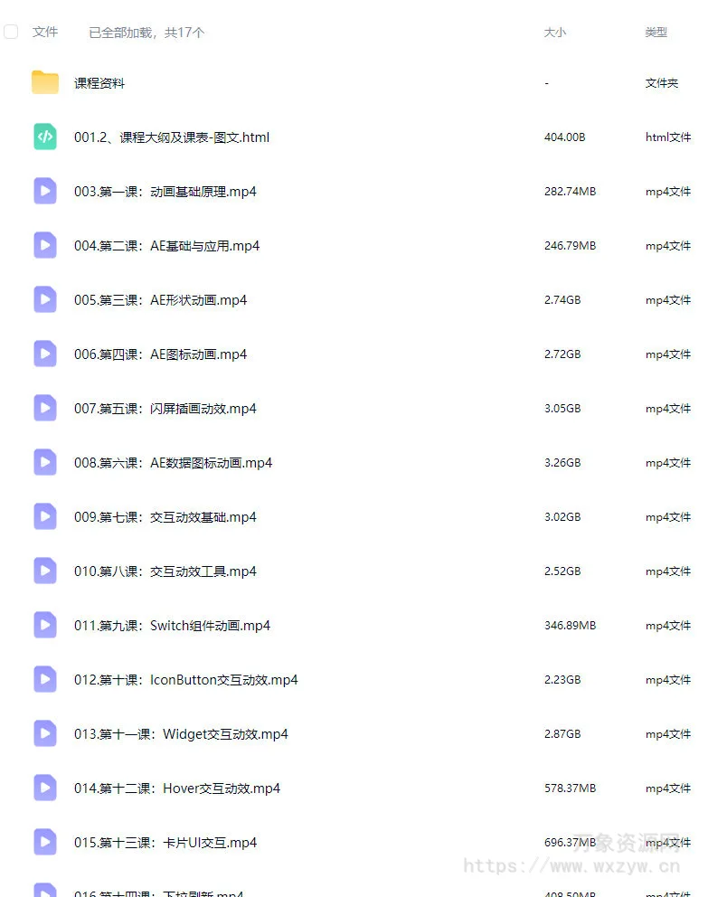 鸡爷上手即用的动效实战课【画质高清有大部分资料】