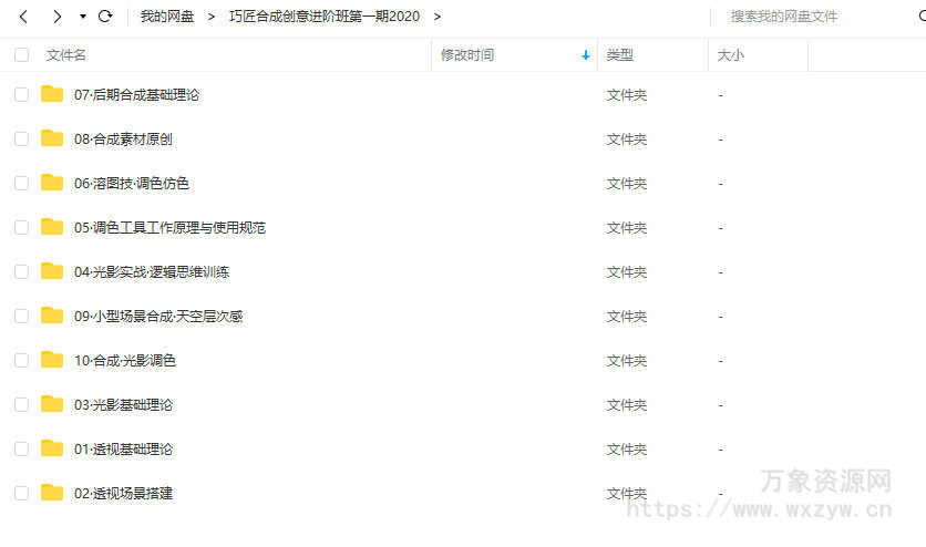 【缺课】巧匠合成创意进阶班第1期2020年8月结课【画质高清没素材】