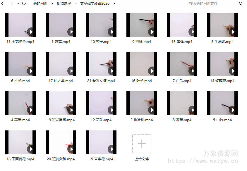 零基础学彩铅2020【画质普通只有视频】