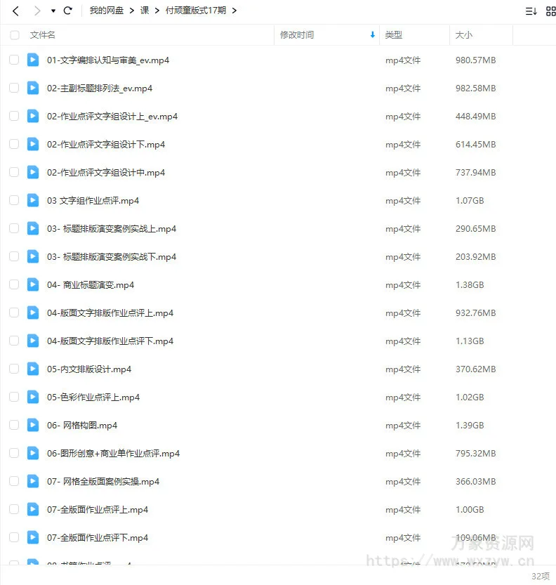 付顽童版式设计第17期2023年【画质不错只有视频】
