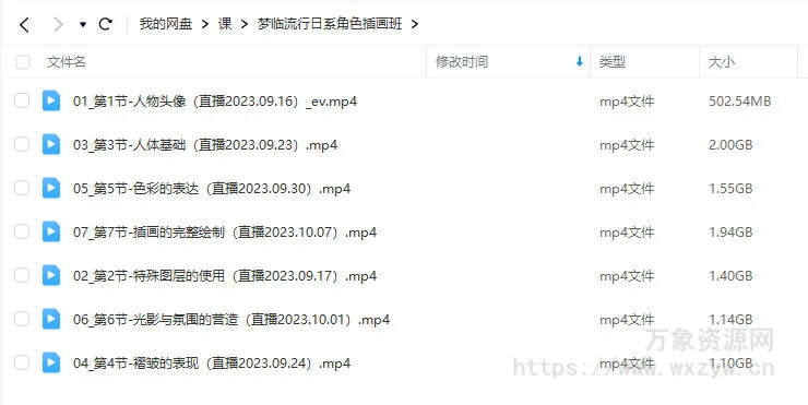 梦临流行日系角色插画班2023年【画质高清只有视频】