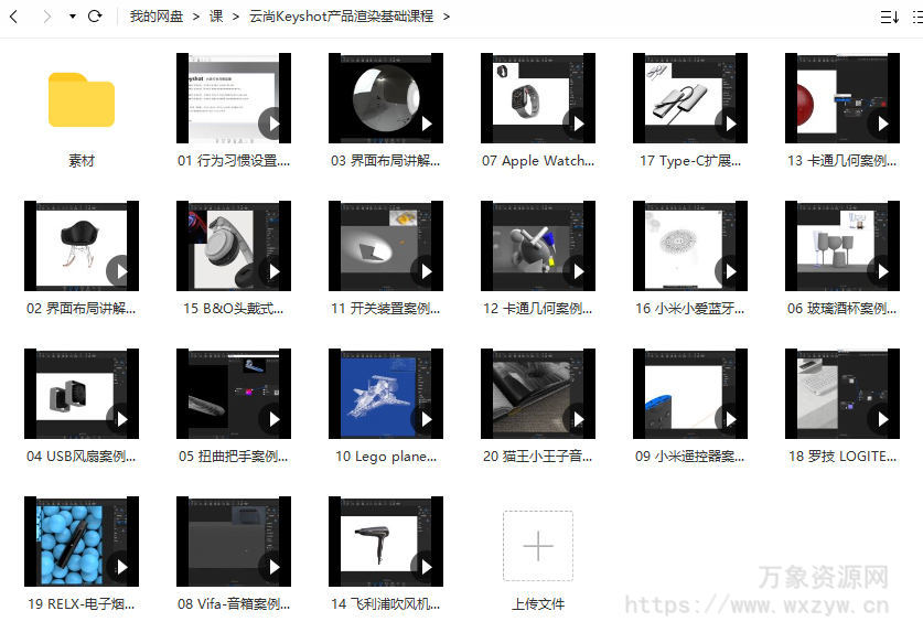云尚教育Keyshot9.2产品渲染基础课程【画质超清有素材】