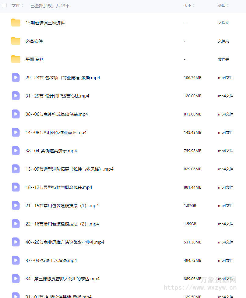 波波课堂刺猬包装全能班第15期【画质高清有素材】