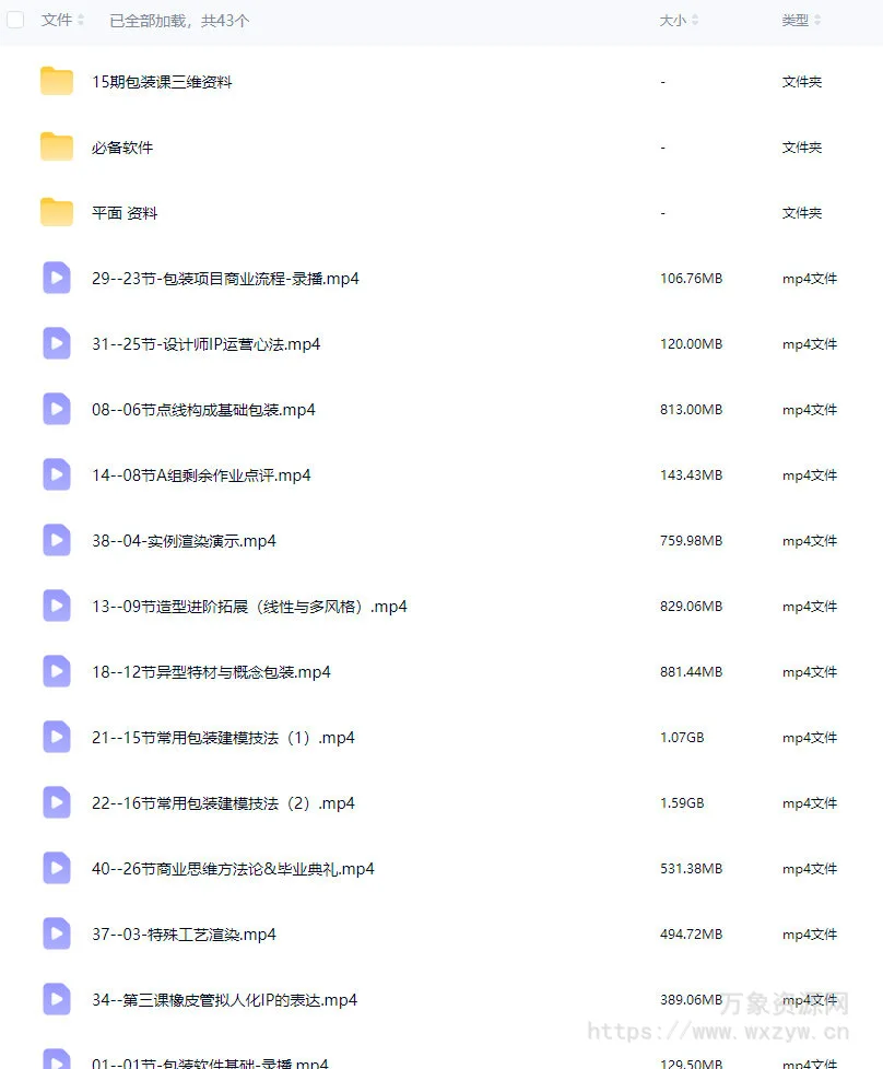 波波课堂刺猬包装全能班第15期【画质高清有素材】