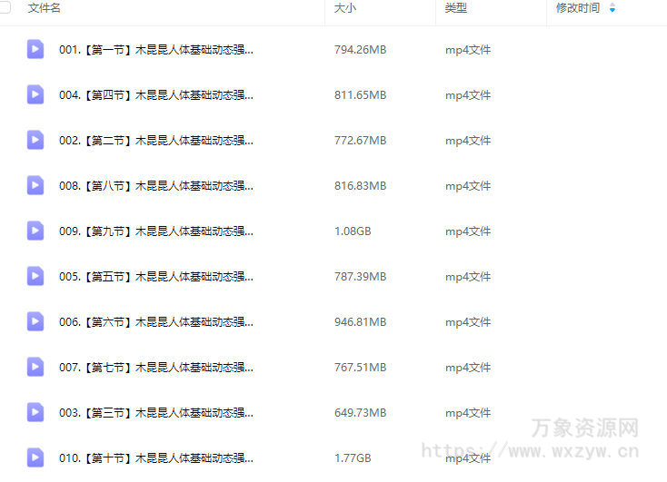 木昆昆人体基础动态强化第3期2024【画质高清只有视频】