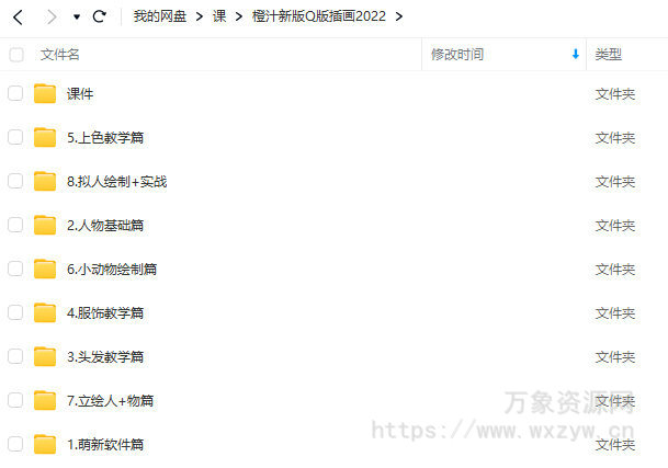 【缺课】橙汁新版Q版插画2022年【画质高清有部分课件】