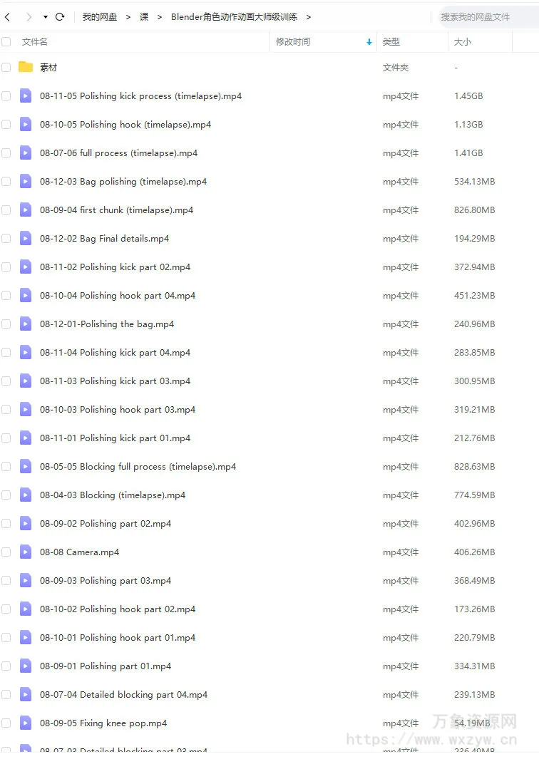 Blender角色动作动画大师级训练【画质高清有素材】
