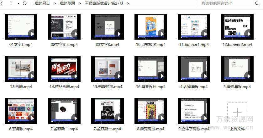 王猛奇版式设计第27期有素材【2020年6月已完结】