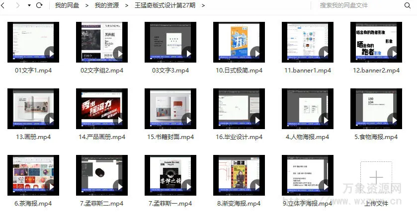 王猛奇版式设计第27期有素材【2020年6月已完结】