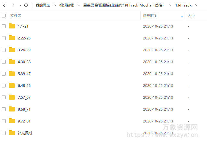 星美男 影视跟踪系统教学 PFTrack Mocha 2020年新课(缺课)